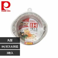 パール金属 アルミ鍋 使い捨て 丸型 17cm 900ml IH ガス火対応 3枚入 ラーメン うどん 一人鍋 HB-6941 【プラザセレクト】