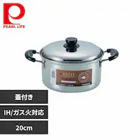 パール金属 両手鍋 20cm キャセロール IH ガス火対応 蓋付き ステンレス NEWノヴェル HB-117 【プラザセレクト】