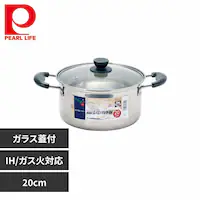 パール金属 両手鍋 20cm キャセロール 深型 IH ガス火対応 ガラス蓋付 ステンレス ベジック HB-6514 【プラザセレクト】