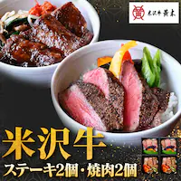 【5%OFFクーポン】【米沢牛黄木】米沢牛 ステーキ・焼肉ご飯 SYG40J
