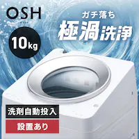 @ 10kg ݒu OSH 4A^N ܎ K`ɉQ ȃGl ߐ NƂLOW݌v Co[^[ l炵 t@~[ TCW-100A02-W
