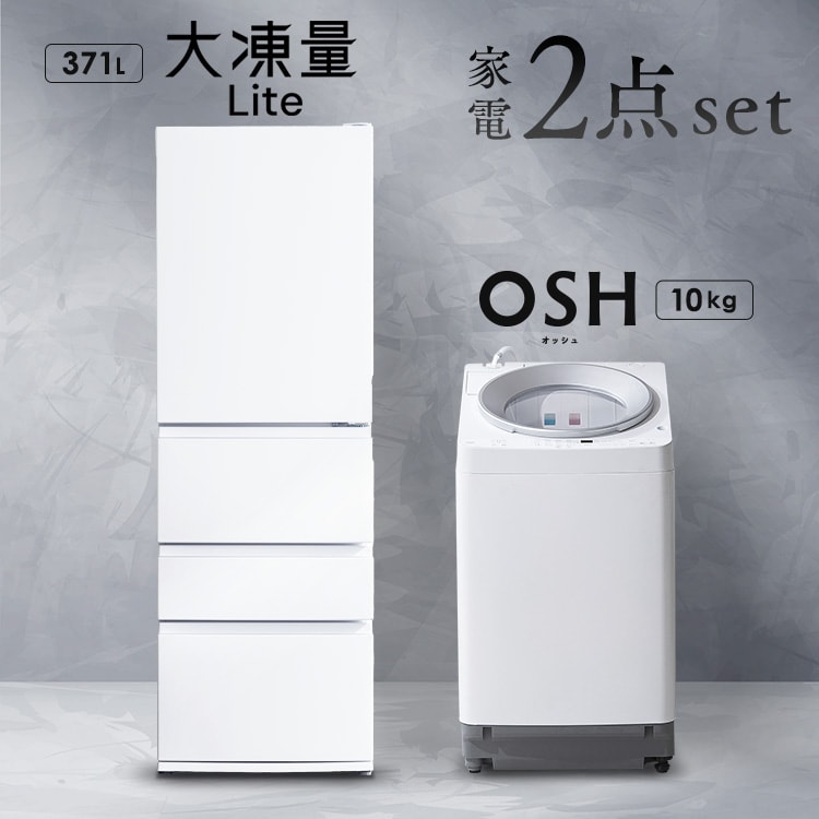 設置あり 縦型洗濯機 OSH 8キロ 自動投入 2連+大凍量冷蔵庫 235L