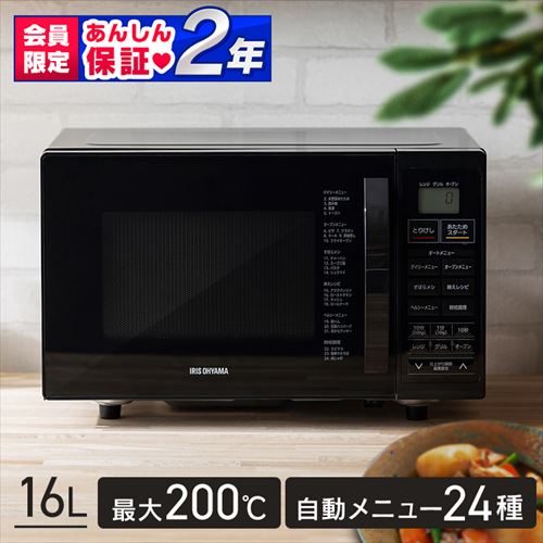 オーブンレンジ 18L KMO-F1810-B 自動メニュー23種類 ブラック