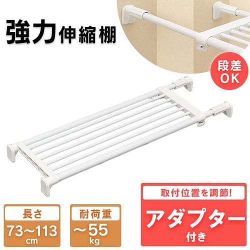 超強力伸縮棚 H-J-55 ホワイト H247694 │アイリスプラザ│アイリスオーヤマ公式通販サイト