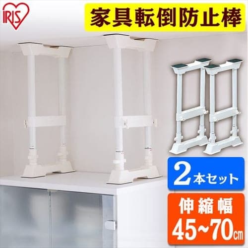 4本セット】家具転倒防止伸縮棒M KTB-40 ホワイト 1248151 │アイリスプラザ│アイリスオーヤマ公式通販サイト