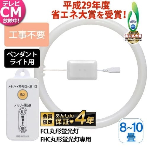 丸形LEDランプ シーリング用 32形+40形 昼白色相当(3700lm) LDCL3240SS/N/32-C H272974 │アイリスプラザ│ アイリスオーヤマ公式通販サイト