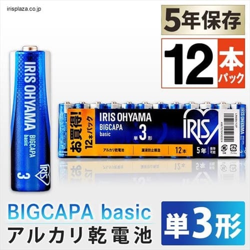 乾電池 BIGCAPA basic 単3形 4本パック LR6Bb/4P H514317F│アイリスプラザ│アイリスオーヤマ公式通販サイト