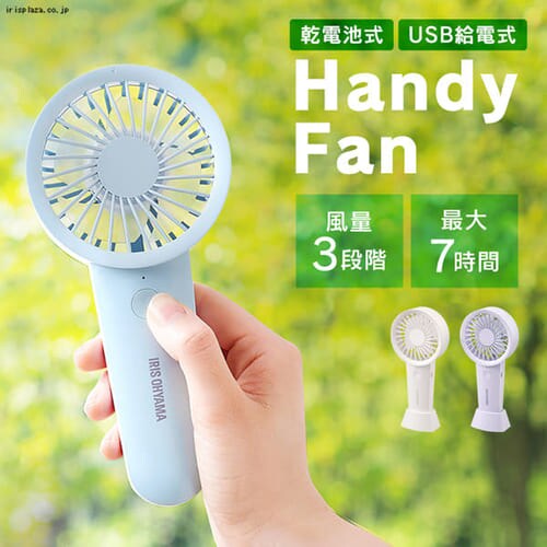充電式 ハンディファン Jhfbl 01 全2色 Hf アイリスプラザ アイリスオーヤマ公式通販サイト 充電式 ハンディファン Jhfbl 01 全2色 Hf アイリスプラザ アイリスオーヤマ公式通販サイト