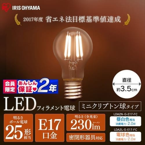 Ledフィラメント電球 ミニクリプトン球 E17 40w相当 440lm 電球色相当 Lda4l G E17 Fc H521529f アイリスプラザ アイリスオーヤマ公式通販サイト