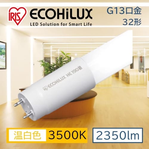倉庫】直管LEDランプ ECOHiLUX HE-S人感センサー LDG16T・N/7/10MSW 
