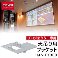 vWFN^[p V݂puPbg maxell HAS-EX300
