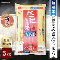 令和6年産【2袋セット】低温製法米　無洗米　秋田県産　あきたこまち　5kg