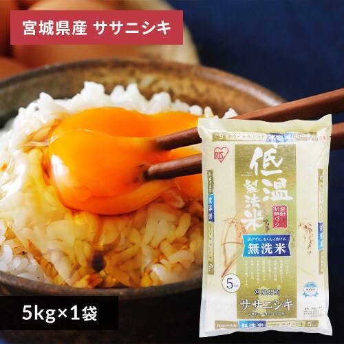 アイリスの低温製法米 無洗米 新潟県産こしひかり 10kg（5kg×2） 1915954 │アイリスプラザ│アイリスオーヤマ公式通販サイト
