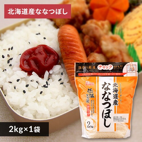 低温製法米 北海道産ゆめぴりか チャック付き 8kg(2kg×4袋) 1900418 │アイリスプラザ│アイリスオーヤマ公式通販サイト
