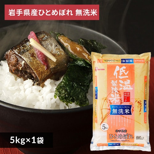アイリスの低温製法米 無洗米 秋田県産あきたこまち 20kg(5kg×4袋) 1904045 │アイリスプラザ│アイリスオーヤマ公式通販サイト