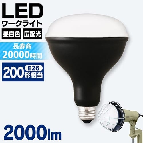 投光器用交換電球 2000lm LDR18D-H H568662│アイリスプラザ│アイリスオーヤマ公式通販サイト