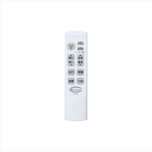 ⭐️専用です⭐️ リモコン CL-RS1≪LEDシーリングライト用≫ 54905 H54905