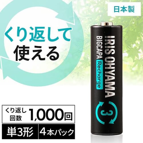 ビッグキャパ リチャージ 単3形 ニッケル水素電池 4本パック BCR-R3MH/4B H578036F│アイリスプラザ│アイリスオーヤマ公式通販サイト