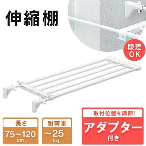 伸縮棚の通販│突っ張り棒・伸縮棒│収納│インテリア・収納│アイリスプラザ│アイリスオーヤマ公式通販サイト