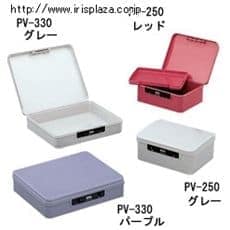 �v���C�x�[�gBOX�@PV-250�i���b�h�E�O���[�j�EPV-330�i�p�[�v���E�O���[�j