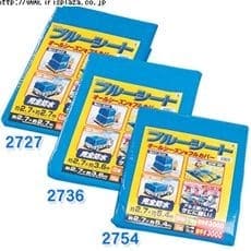 �u���[�V�[�g��3000�@�y250�~260cm�z�y250�~350cm�z�y250�~530cm�z�@B30-2727�E2736�E2754