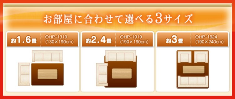 お部屋に合わせて選べる3サイズ