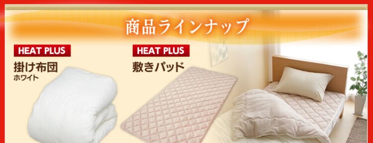 商品ラインナップ