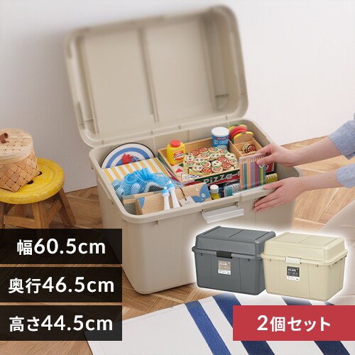 2個セット】収納ボックス ワイドストッカー 62L 屋外 屋内 大