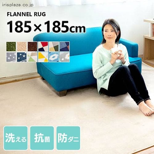 フランネルラグ 200×250cm FNR-S-2025 ブラウン【プラザセレクト】 7072652 │アイリスプラザ│アイリスオーヤマ公式通販サイト