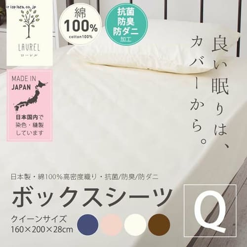 クリアグローブ 国産 抗菌 防臭 防ダニ 綿100 0本ブロードboxシーツ D Jpcv0 Box D 全4色 プラザセレクト f アイリスプラザ アイリスオーヤマ公式通販サイト