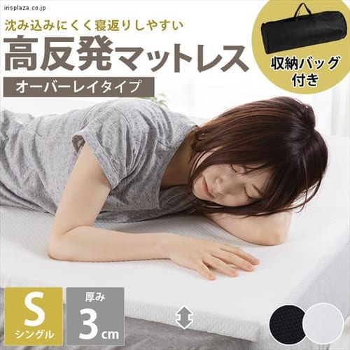 4cm高反発マットレス S 4HRMT-S アイボリー【プラザセレクト】 7165554 │アイリスプラザ│アイリスオーヤマ公式通販サイト
