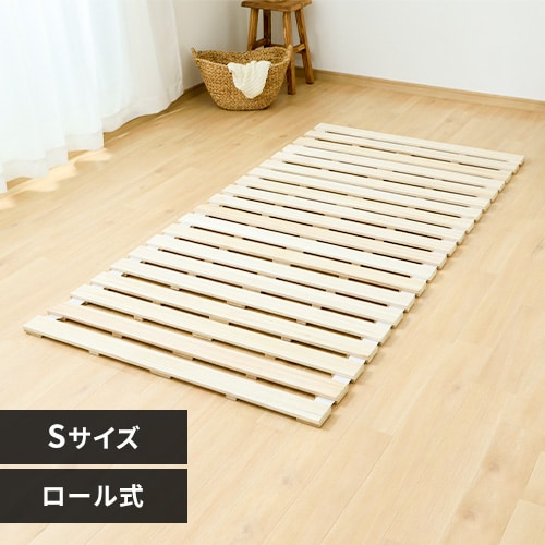 すのこベッド シングル 桐 ロール式 【プラザセレクト】 9110578