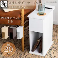 サイドテーブル スリム 引き出しタイプ SDTH-20 ナチュラル