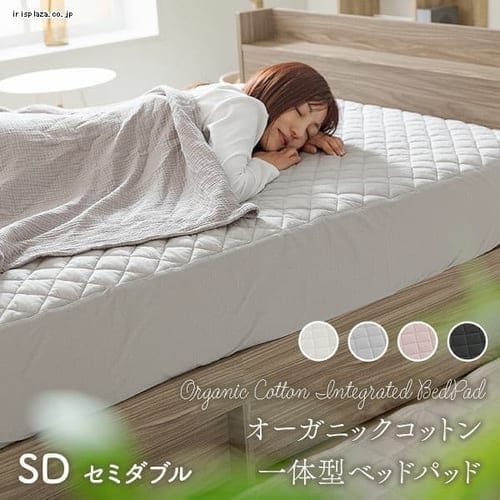 オーガニックコットンボックス一体型敷パッド S アイボリー【プラザ