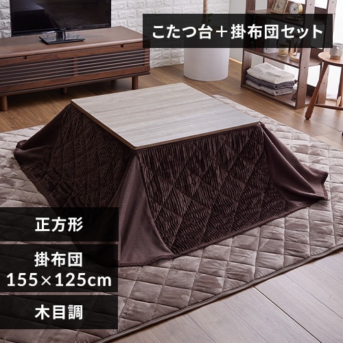 セット品】 こたつ 68×68㎝ 正方形 省スペース 天板