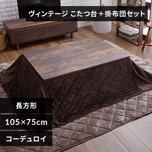 ヴィンテージこたつ 本体 80×60㎝ 長方形 SJ-K20-IR 天板C