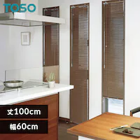 TOSO アルミブラインド ニューレゾン 木目 HB5009 ウォールナット 幅60cm×丈100cm【時間指定不可】【プラザセレクト】【代引き不可】