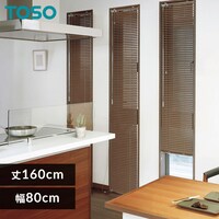 TOSO アルミブラインド ニューレゾン 木目 HB5009 ウォールナット 幅80cm×丈160cm【時間指定不可】【プラザセレクト】【代引き不可】