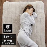 Blanko敷きパッド シングル マイクロミンクファー 洗濯可 グレージュ