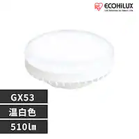 LEDd@F@GX53 Ή@LDF5WW-H-GX53-D