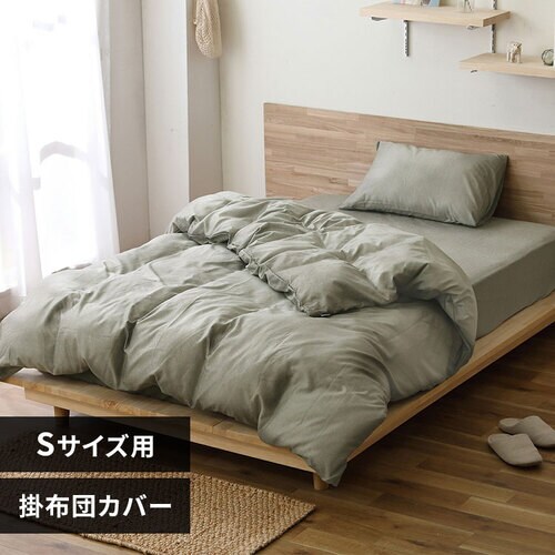 掛け布団カバー シングル シャンブレー ブラウン K100763 │アイリス