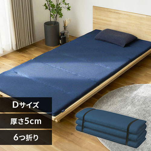 マットレス シングル 洗える 高反発 6つ折り 厚さ5㎝ エアリー