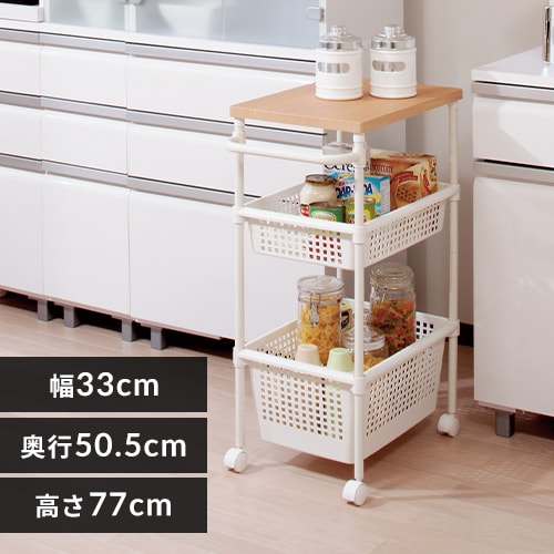 メタルポールワゴンウッドトップタイプ スリム MKW-WT3S K222691│アイリスプラザ│アイリスオーヤマ公式通販サイト