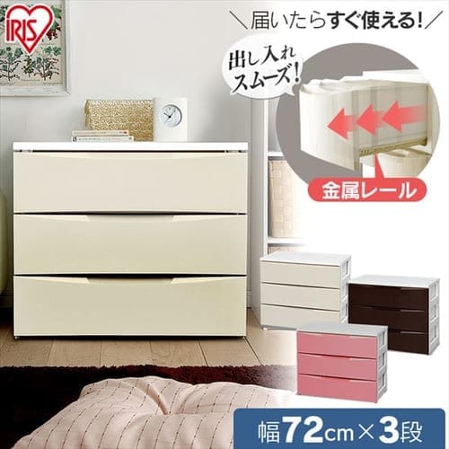ワイドチェスト 3段 W-543 K221328│アイリスプラザ│アイリスオーヤマ公式通販サイト