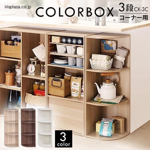 カラーボックスの通販│収納│インテリア・収納│アイリスプラザ 