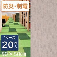 【20枚セット】タイルカーペット 50×50 プレデコリプラインシリーズ NRP523-PZ サンドベージュ