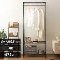 スチールラック 幅75cm カラーメタルラック ワードローブ CMW-75183 ブラック