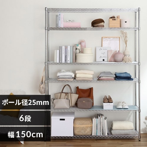 幅150cm】メタルラック（ポール直径25mm・棚板5枚） MR-1518J K539810