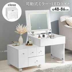 伸縮ドレッサー ロータイプ ホワイト 7143782 │アイリスプラザ