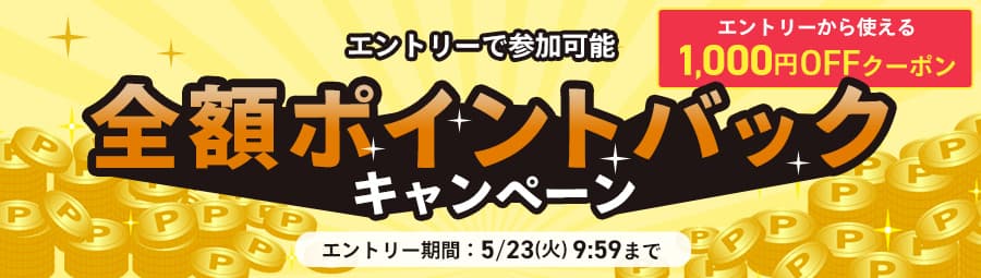 ポイント還元